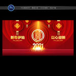 元旦 2021元旦 元旦海报