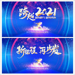 2021年会 年会 年会背景
