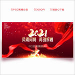 2021年会 年会 年会背景