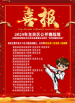 喜报