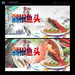 剁椒鱼头