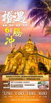 云南腾冲旅游海报