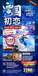 东北旅游海报