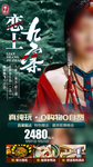 九寨旅游海报