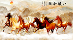 八骏图