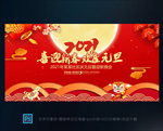 元旦节舞台背景