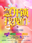 大气着急开锁找我们促销海报