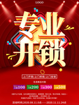 大气专业开锁上门服务促销海报