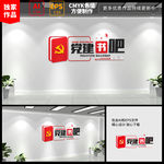 党建书吧