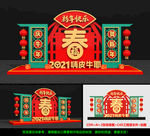 2021新年美陈