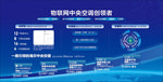 物联网中央空调创领者