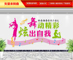 舞动精彩 炫出自我