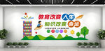 学校教育读书文化墙