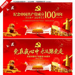 七一建党100周年晚会舞台背景