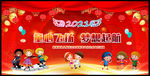 2021元旦联欢晚会