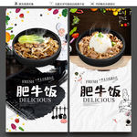 肥牛饭