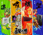 国潮风格
