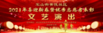 优秀志愿者表彰文艺演出