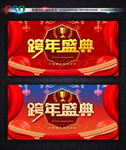 跨年盛典