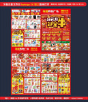 金牛迎元旦商超DM超市宣传单