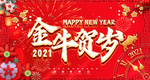 新年
