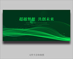 绿色晚会背景 绿色海报