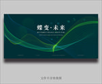 绿色海报 绿色背景 海报