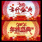2021年终盛典