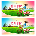 新农村