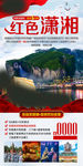 红色旅游