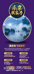 张家界旅游 旅游海报