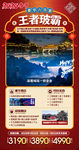 张家界旅游 旅游海报