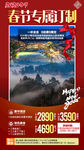 张家界旅游 旅游海报
