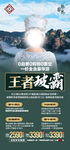 张家界旅游 旅游海报