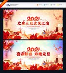 新春晚会新春