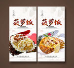 菠萝饭