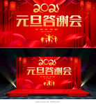 元旦晚会