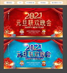 元旦联欢晚会