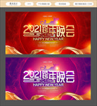 跨年晚会 跨年海报