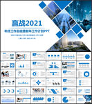 工作总结汇报PPT模板