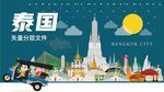 泰国插画旅游矢量景点特色元素