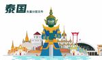 泰国旅游矢量景点特色插画