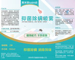 抑菌除螨喷雾不干胶标签包装贴