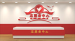 志愿者中心