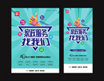 家政服务公司广告