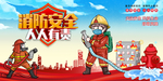 消防