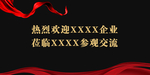 热烈欢迎企业交流会海报