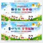 幼儿园开学典礼