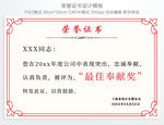 荣誉证书