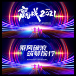 年会背景年会